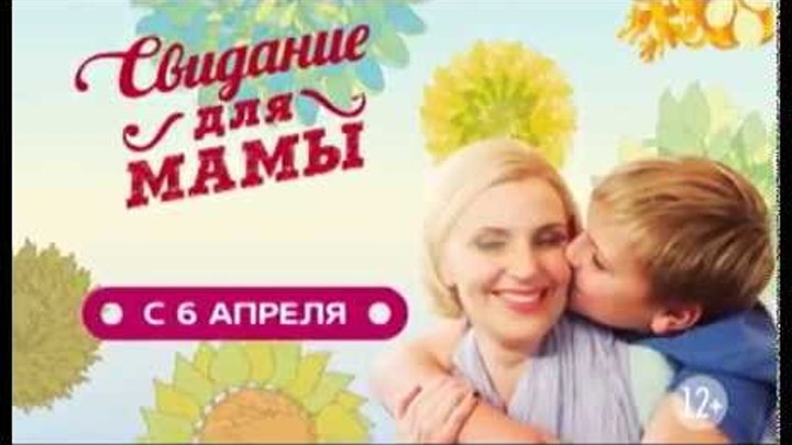 Свидание с мамой. Шоу свидание с мамой. Украинское телешоу про свидания. Американские телешоу про свидание. Свидание с мама шоу.