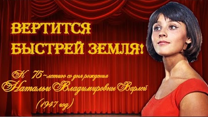 Вертится быстрей земля песня кто поет. Кавказская пленница медведь. Кавказская пленница твист. Ведищева, аида семёновна. Вертится быстрей земля песня кто поет.