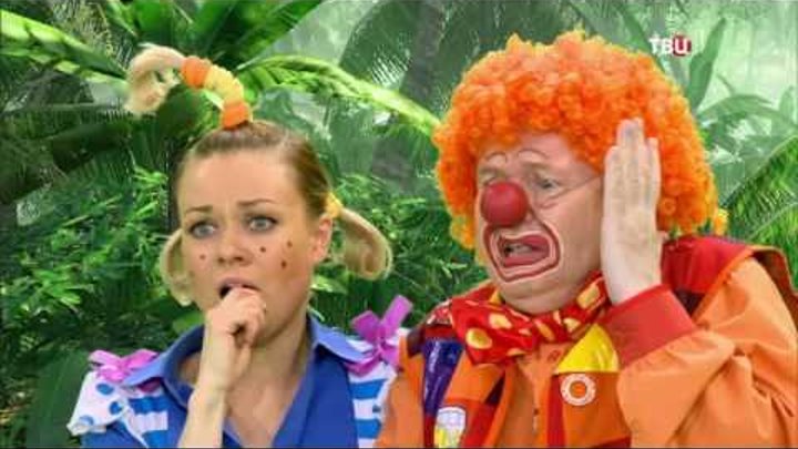 Абвгдейка 2011. Клоун клепа абвгдейка. Клоун клепа абвгдейка. Абвгдейка твц. Обломов абвгдейка.