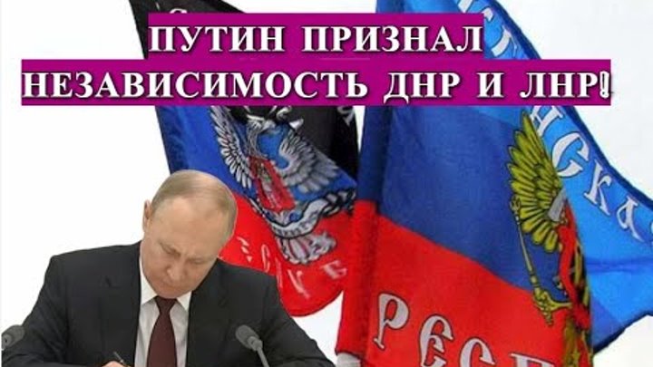 Власти днр. Признание россией независимости и суверенитета республик донбасса. Независимость днр признали. Суверенитет луганской народной республики. Независимость днр признали.