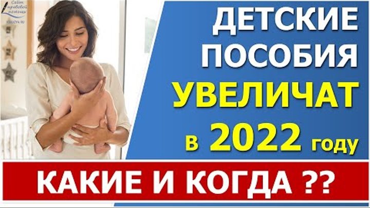 Выплаты семьям с детьми. Единое пособие для семей с детьми. Меры поддержки семей с детьми. Пособия семьям с детьми. Выплата от 8 до 17 в 2022 ежемесячная на детей.