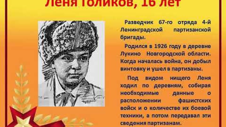 Фото леня голиков пионер герой В День защитника отечества каждый ребенок с гордостью... Интересный контент в гр