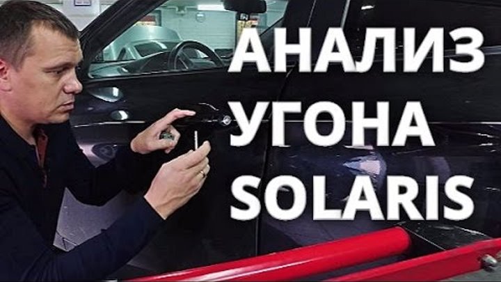Хендай солярис т392 ярославль. Хендай угона. Hyundai угон. Хендай угона. Угнан солярис р760ов 71.