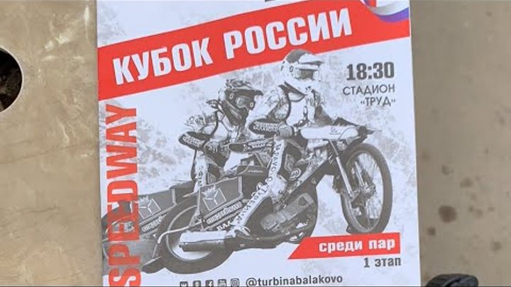 Спидвей Гран при 2021 видео