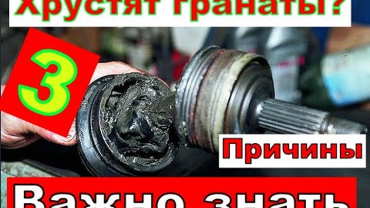 Почему хрустит новая граната ваз 2114