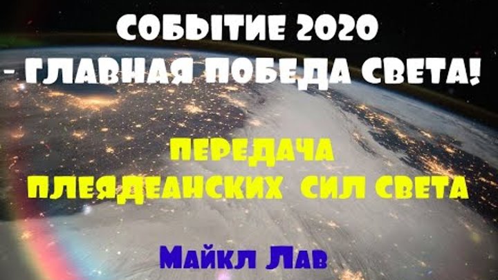 Лучи победы акция. Большая победа света. Большая победа света. Мэндор свет сердца. Мамаев курган свет победы.