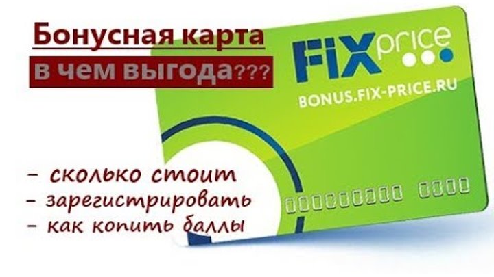 Потерялась карта фикс прайс как восстановить карту