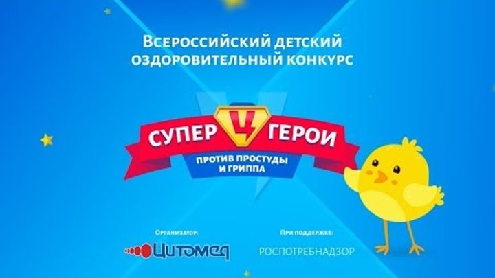 Малыши против простуды и гриппа конкурс 2022. Конкурс малыши против простуды и гриппа 2024. Малыши против простуды и гриппа конкурс. Малыши против простуды и гриппа конкурс 2022. Узнавайка дети всероссийский конкурс для детей.