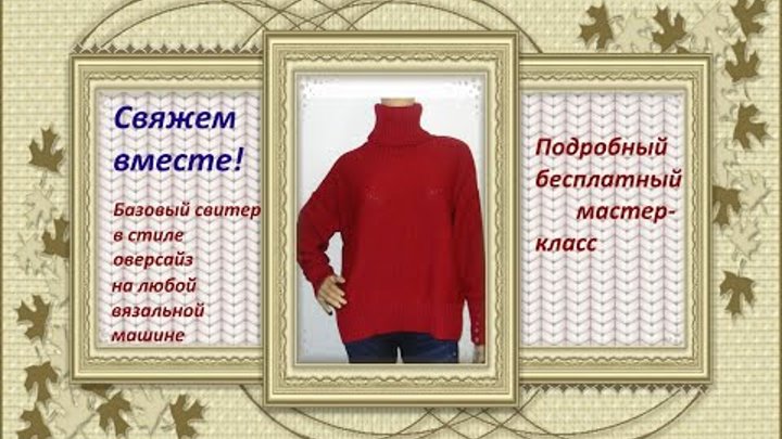 Свитер на двухфонтурной машине