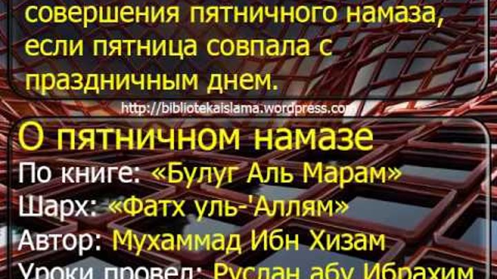 Когда нельзя читать намаз. Совершение пятничного намаза. Джума намаз время. Намаз приветствия мечети. Порядок чтения пятничного намаза.