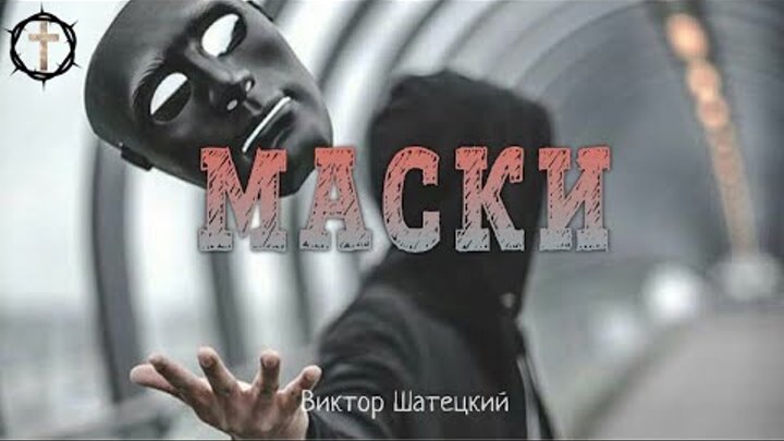 Future mask off обложка. Маска песня. Маска песня. Future mask off обложка. Музыкальная группа в масках.