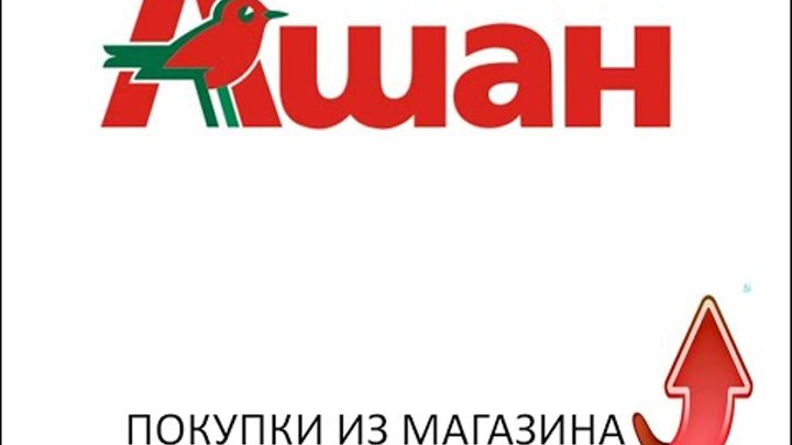 Ашан Москва Интернет Магазин Купить Диван