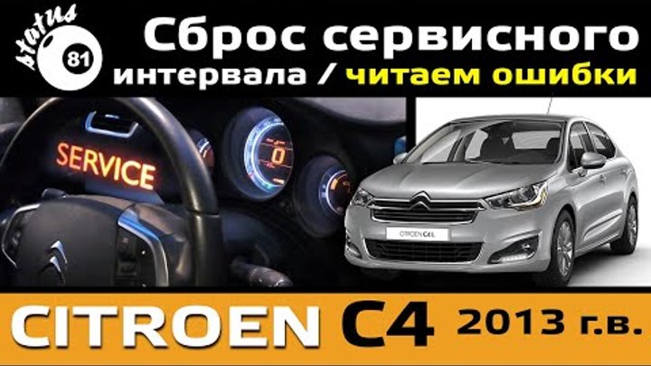 P0932 ошибка citroen