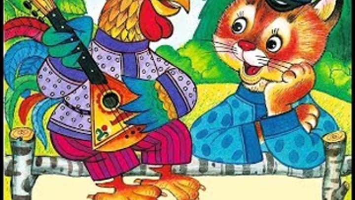 Картинки к сказке кот лиса петух и кот