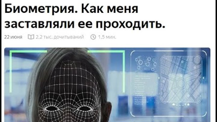 Как снимают биометрию в банках Биометрия. Как меня заставляли ее проходить.