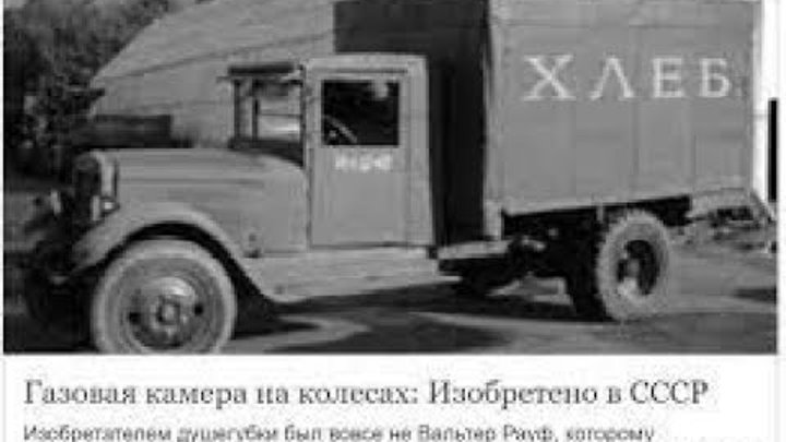 Как выглядит машина душегубка Lydia Schröder (Kraft) - Заметки OK.RU