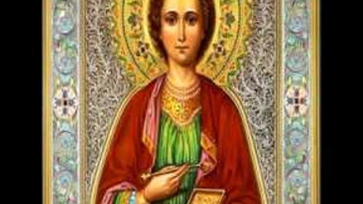 Акафист пантелеймону целителю читать. Святые целители. С праздником пантелеймона целителя. Великомученик пантелеимон икона. Песнопение пантелеймону целителю.