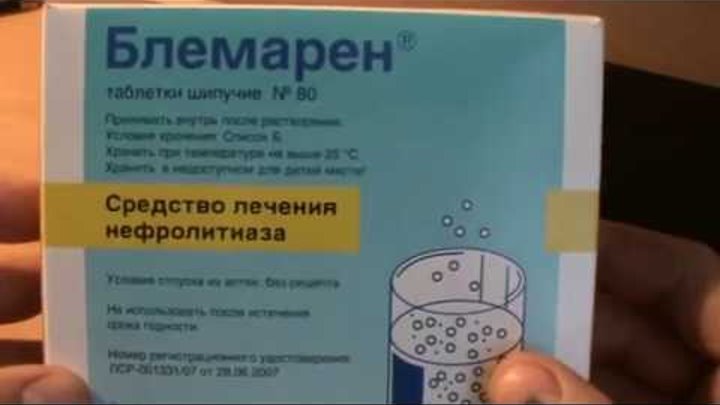 капли для раздробления камней в почках. таблетки для дробления камней. лекарство от мочекаменной болезни у мужчин препараты. препараты для растворения камней в почках. препараты растворяющие почечные камни.