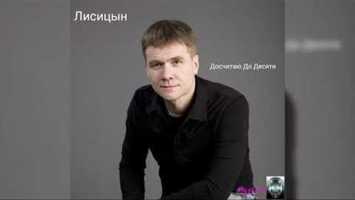 Лисицын певец фото. Лисицын зачем мне это все. Фёдор лисицын историк. Лисицын зачем мне это все. Лисицын зачем мне это все.