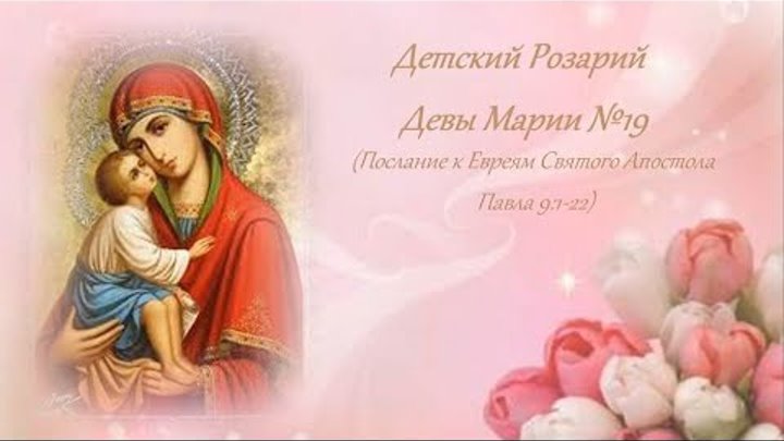 розарии девы марии. дева мария rosary. розарии марии. мать мария учение вознесенных владык. дева мария святого розария.