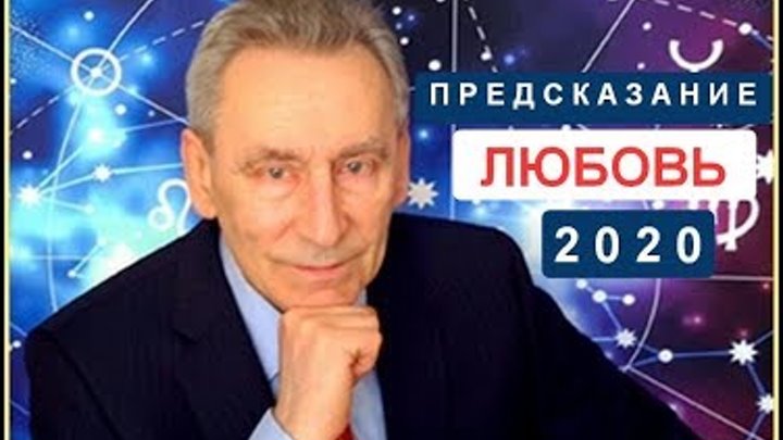 Предсказания 2020