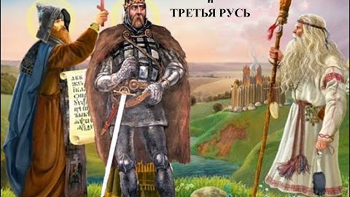 Три века книга. Три века первая половина книга. Русь xii века. Монгольское нашествие на русь в xiii в. Русь в 13-15 веках.
