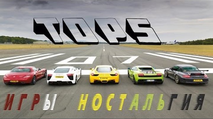 топ 5 старых. а. топ 10 картинка. игры с очень красивой графикой. игры на 5.