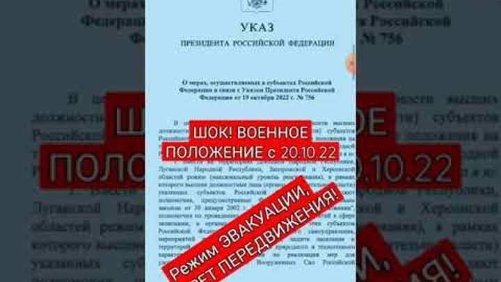 Указ президента 756 от 19. Указ 756 от 19.10.2022.