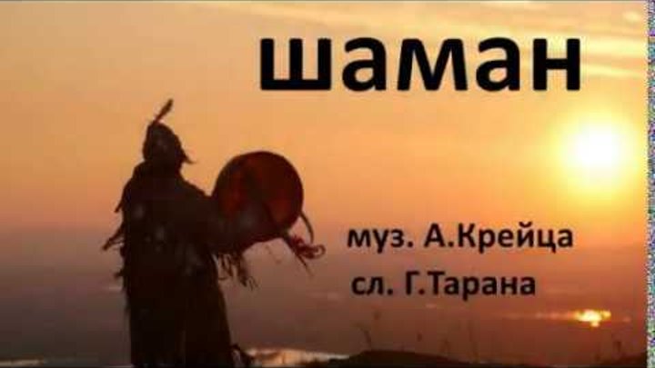 Послушать лучшие песни шамана. Шаман песни. Shaman Улетай. Шаман русский певец. Встанем шаман шаман.