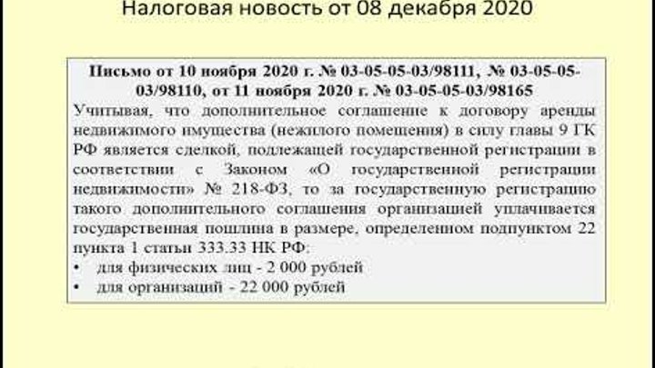 Квитанция об оплате пошлины за регистрацию ооо. Регистрация доп соглашения госпошлина. Размер госпошлины. Пример квитанции об оплате госпошлины. Пошлина за регистрацию договора аренды нежилого помещения.