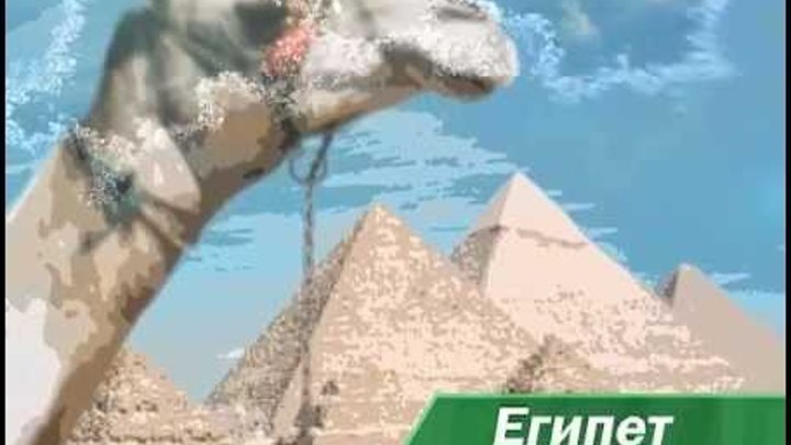 Пегас египет