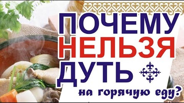 дуть на еду по исламу. почему нельзя дуть на еду. почему нельзя дуть. почему нельзя дуть. горячая еда и питье.