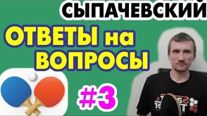Сыпачевский Настольный Теннис Интернет Магазин