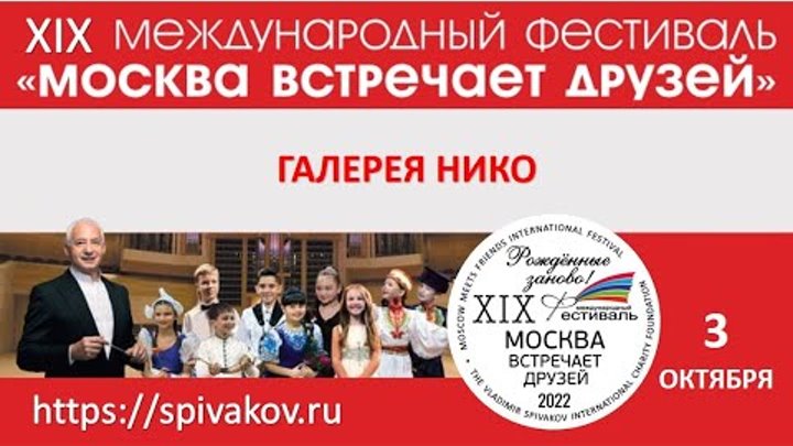 Международный фестиваль москва встречает друзей. Международный фестиваль москва встречает друзей. Московские мастера 2023. Музыкальный колледж хабаровск. Международный фестиваль москва встречает друзей.