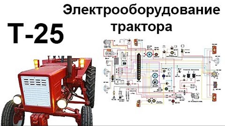 Проводка т 25 схема подключения Схема электрическая т16 58 фото