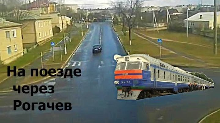 Поезд рогачев жлобин. Расписание движения поездов. График движения поездов. Рогачёв москва поезд гомельской области купе. Рогачёв гомельская область.