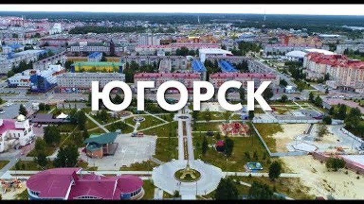 Парк Югорск ХМАО