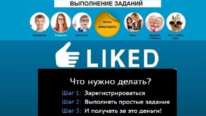 заработок на лайках. заработок лайкать товары. заработок на лайках и подписках. заработок лайкать товары. лайк заработок денег.