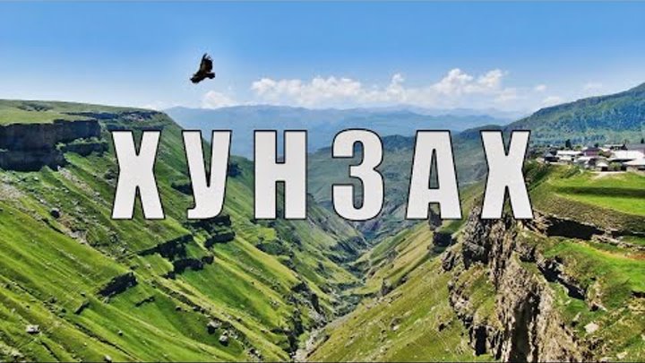Зиплайн Матлас Дагестан