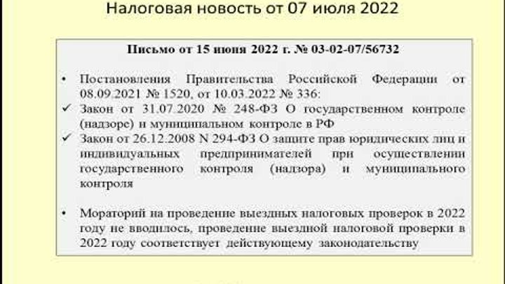 Проверка 2022 год. Проверка 2022 год. Мораторий на проведение проверок в 2022 году. Проверки бизнеса. Мораторий на плановые проверки.