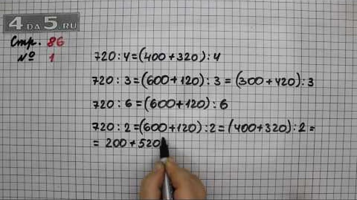 Математика 5 класс страница 86 упражнение 5.541. Математика 3 класс учебник 1 часть страница 86 упражнение 3. Математика 3 класс 1 часть страница 86 упражнение 2. Математика третий класс первая часть страница 86 задача 2. Математика 3 класс 1 часть страница 86 упражнение 1.