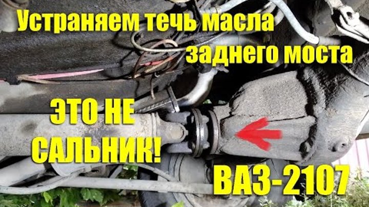 Вой заднего редуктора. Замена сальника заднего редуктора. HELP! - Lada 210740, 1