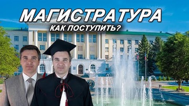 Ура магистратура. Магистратура презентация. Когда уберут магистратуру. Когда уберут магистратуру. Что дает магистратура.