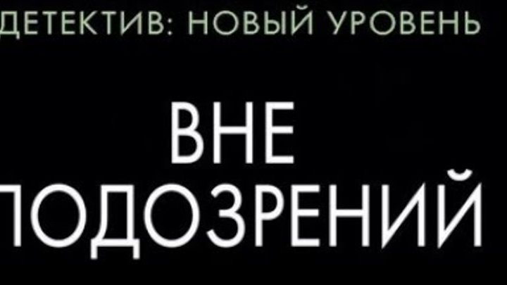 Вне подозрений книга сабин дюран. Магазин подозрений. Верный магазин снаружи. Магазин подозрений. Извне книга.