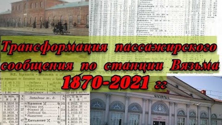 Расписание электричек гагарин смоленск