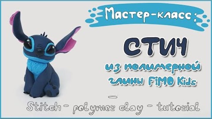 Стич Кидс Интернет Магазин