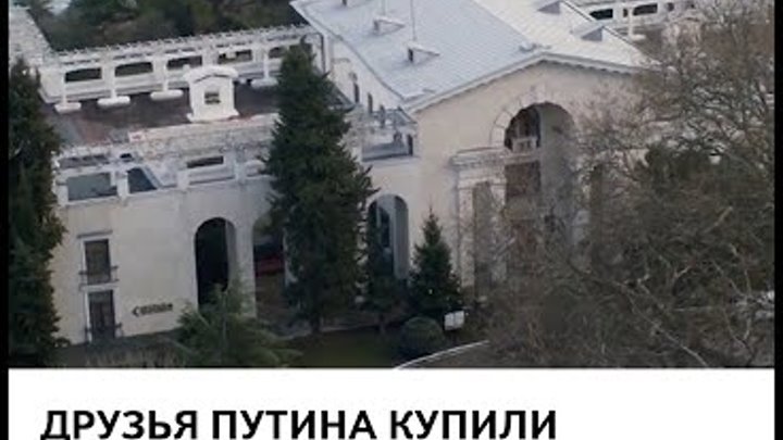 Дача брежнева в заречье фото Друзья Путина купили для него дачу Брежнева в Крыму за 1,2 млрд рублей