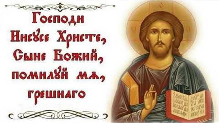 иисусова молитва в православии. сириус библия. иисусова молитва 1000. иисусова молитва. господи, на улице божественно просто.
