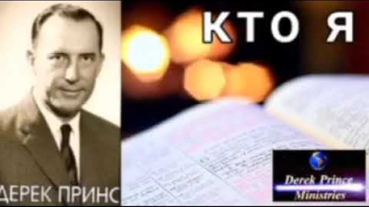 Наполеон хилл мотивирующие цитаты. Дерек принс. Дерек принс дух. Дерек принс дух. Наполеон хилл цитаты и мудрые мысли.