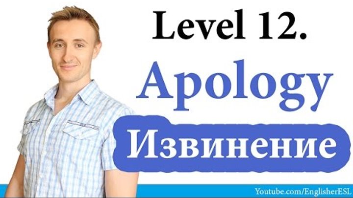 Как по английски будет извините. Apologizing in English.